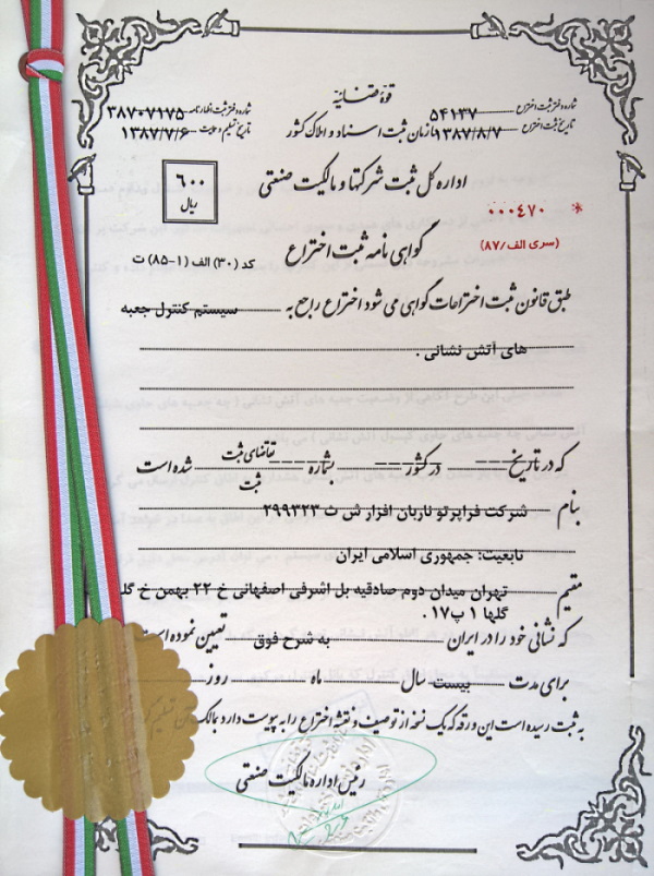 گواهی اختراع