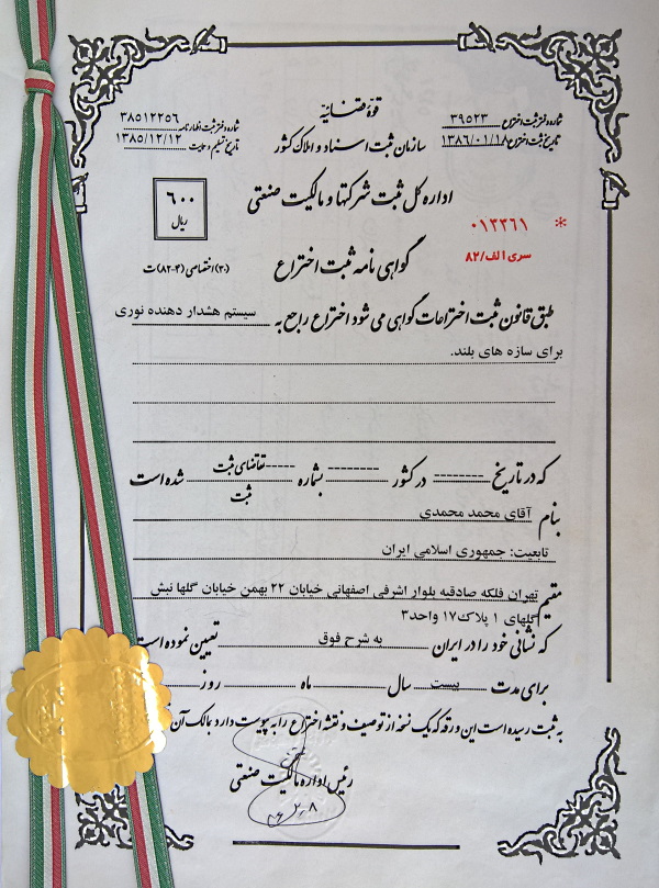 گواهی اختراع